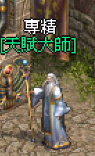 天賦-專精大師.png
