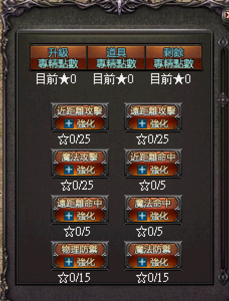 天賦-專精列表.png